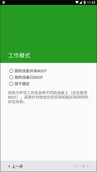 绿色守护最新版安卓下载_绿色守护最新手机版下载v1.97 安卓版 运行截图3