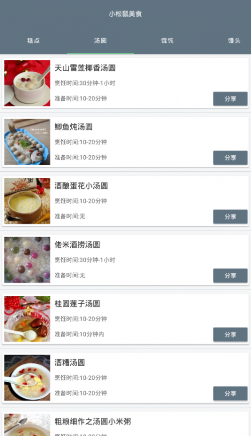 小松鼠美食app下载_小松鼠美食最新手机版下载v1.0 安卓版 运行截图2