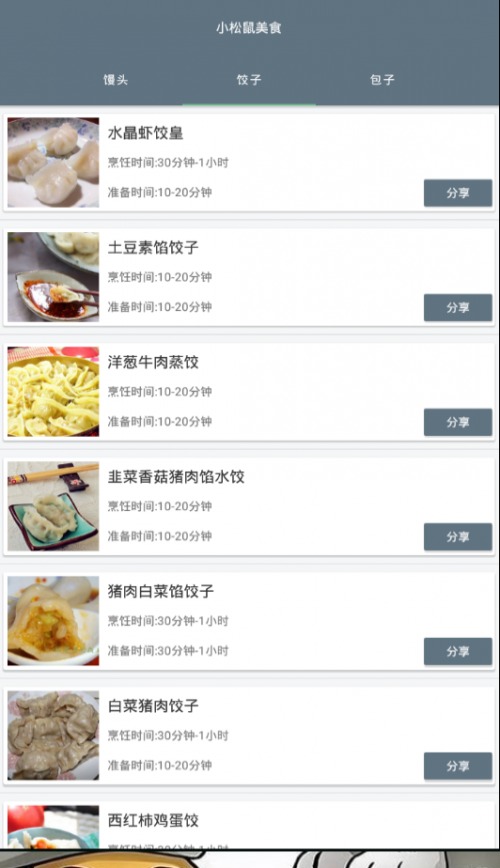 小松鼠美食app下载_小松鼠美食最新手机版下载v1.0 安卓版 运行截图3
