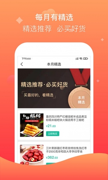 聚众优品app下载_聚众优品app安卓版下载v1.0最新版 运行截图3