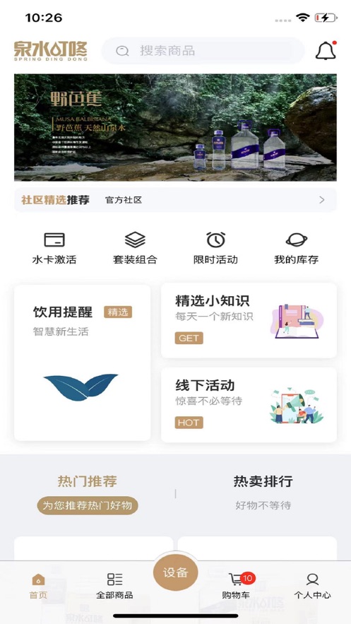 叮咚享净水app下载_叮咚享手机版下载v1.0 安卓版 运行截图3