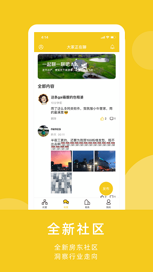 小牛管房app下载_小牛管房最新版下载v3.1 安卓版 运行截图2