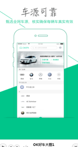 OK好车app下载_OK好车最新安卓版下载v1.3 安卓版 运行截图2