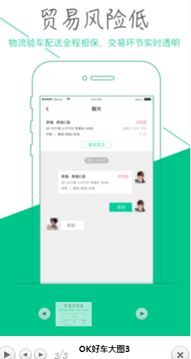 OK好车app下载_OK好车最新安卓版下载v1.3 安卓版 运行截图1