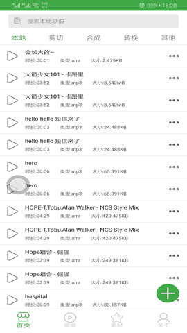 音乐剪辑器app下载正式版_音乐剪辑器安卓下载V1.3 运行截图1