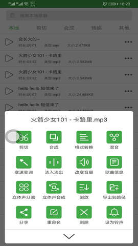 音乐剪辑器app下载正式版_音乐剪辑器安卓下载V1.3 运行截图2