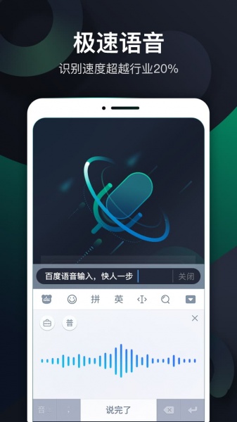 百度输入法app下载_百度输入法app安卓版下载v11.6.5.40最新版 运行截图1