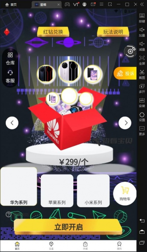 星箱盲盒app下载_星箱最新手机版下载v1.0.2 安卓版 运行截图2