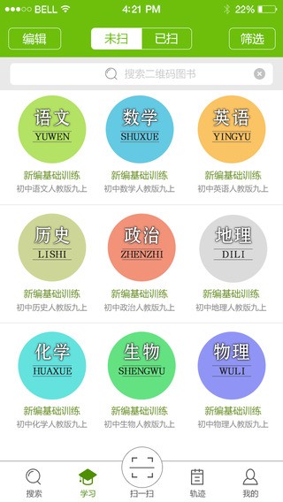 e起扫app下载_e起扫手机版下载v1.0.3 安卓版 运行截图2