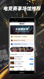 魔兽电竞app安卓版下载_魔兽电竞最新版安装V10.1 运行截图1