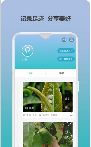 爱植保app下载_爱植保最新手机版下载v1.0 安卓版 运行截图2