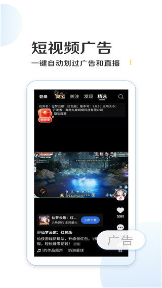 绿去广告旧版下载_绿去广告旧版安卓手机版下载最新版 运行截图2