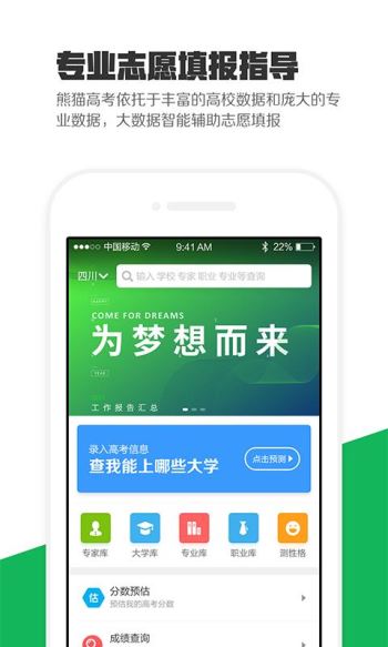 熊猫高考app下载_熊猫高考最新版下载v2.4.4 安卓版 运行截图1