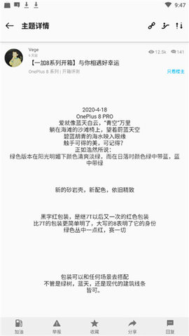 一加社区app下载_一加社区app最新正式版下载最新版 运行截图3