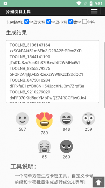 卡密生成器app手机版下载_卡密生成器免费版下载v1.0 安卓版 运行截图1