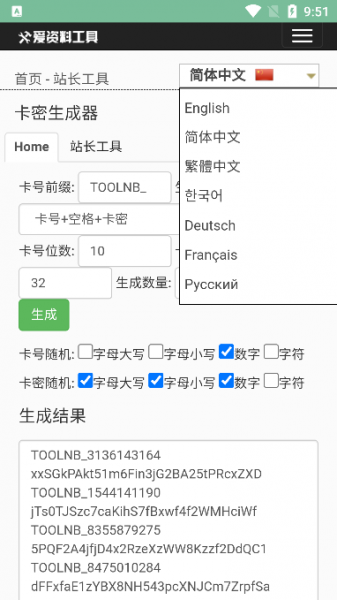 卡密生成器app手机版下载_卡密生成器免费版下载v1.0 安卓版 运行截图2