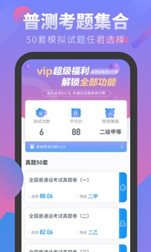 普通话考试app最新版下载安装_普通话考试app官方下载V5.0 运行截图2