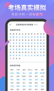 普通话考试app最新版下载安装_普通话考试app官方下载V5.0 运行截图3