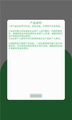 绿能回收app烟盒回收最新版下载_绿能回收app安卓版下载v1.0.0 安卓版 运行截图2