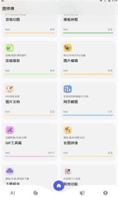 图师傅制图app下载_图师傅手机版下载v1.0 安卓版 运行截图2