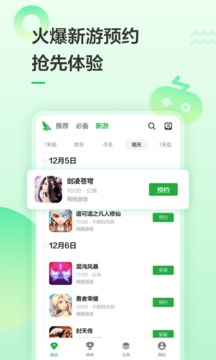 豌豆荚安卓下载_豌豆荚app下载v6.17.21最新版 运行截图2