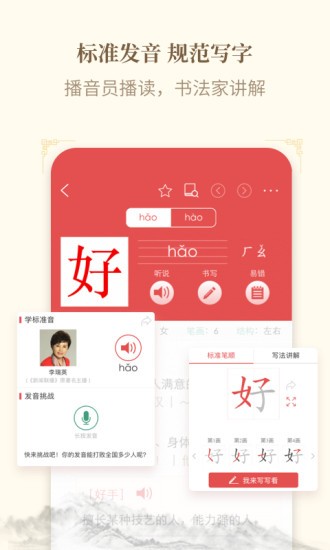 新华字典app正式版下载_新华字典安卓版V2.7.1 运行截图3