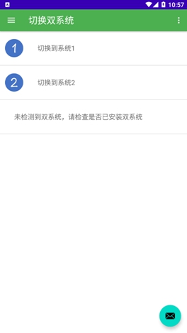 多系统工具箱酷安app免费版下载_多系统工具箱酷安绿色无毒版下载v1.29 安卓版 运行截图3