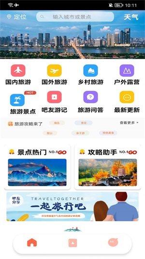 旅行计划app