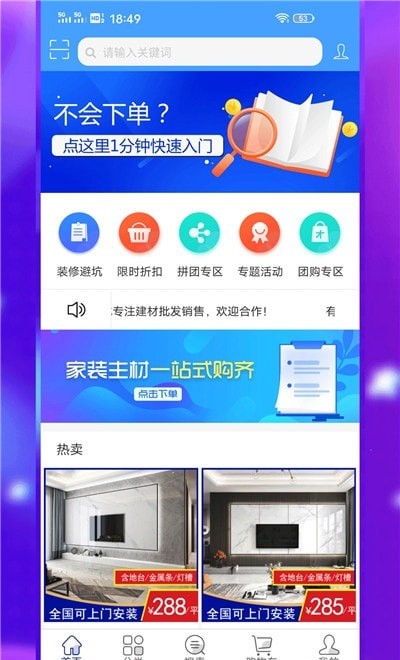 有材鹿app下载_有材鹿安卓手机版下载v1.6.7 安卓版 运行截图1