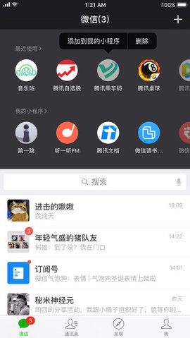 2020微信app下载_2020微信app安卓版下载v8.0.32最新版 运行截图3