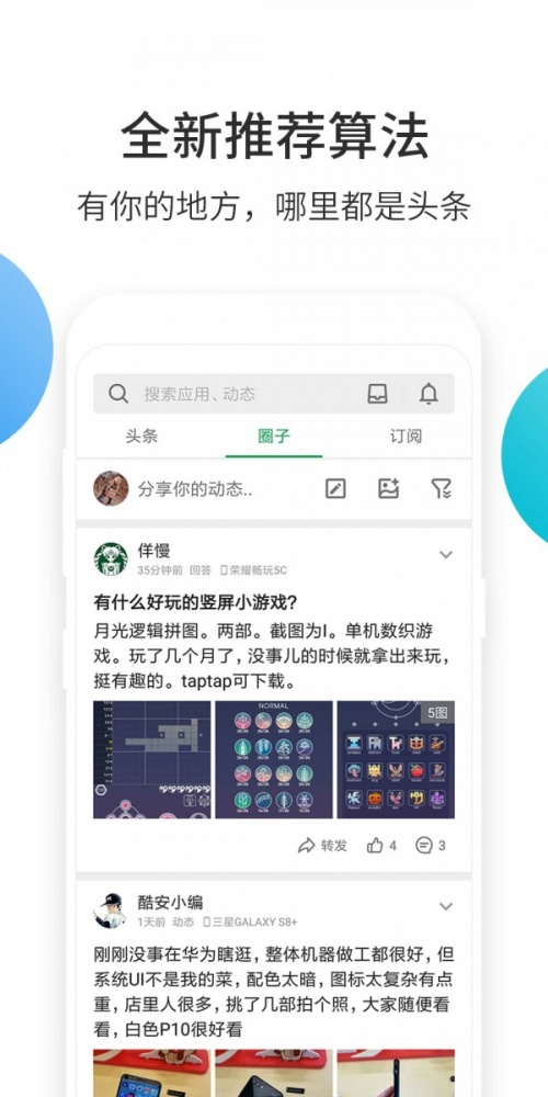 酷安内测版app下载_酷安内测版app安卓版下载v12.5.2最新版 运行截图2