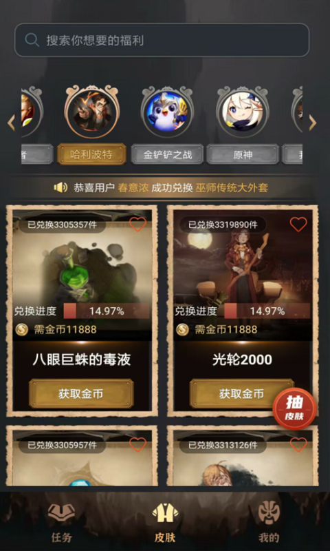 皮肤达人app最新版安卓下载_皮肤达人app升级版免费下载v1.0.1 安卓版 运行截图3