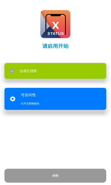 仿x状态栏插件最新中文版下载_仿x状态栏插件免费下载v2.9 安卓版 运行截图1