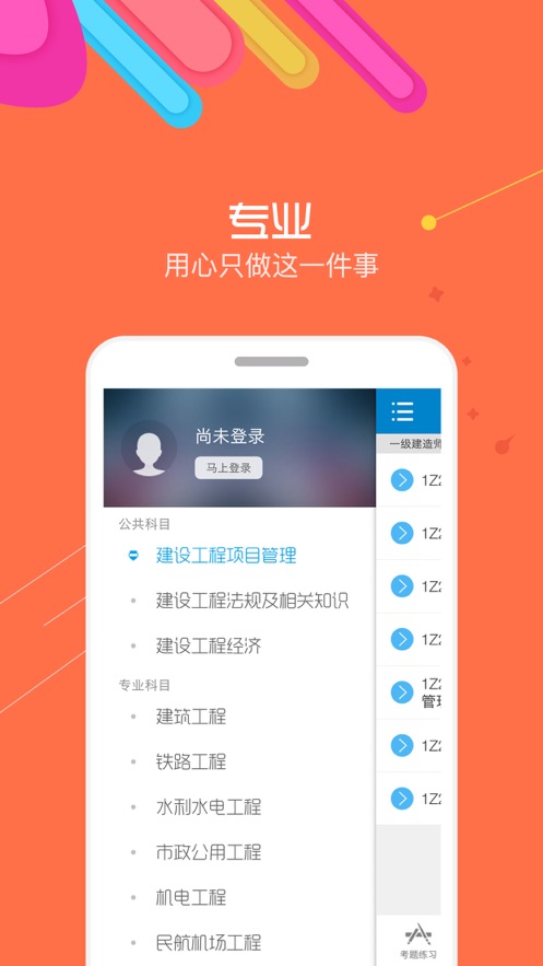 一级建造师考试安卓版免费下载_一级建造师考试最新手机版下载v10.9 安卓版 运行截图3