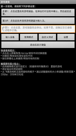 虚拟游戏键盘中文版下载_虚拟游戏键盘中文版5.2.0下载最新版 运行截图3