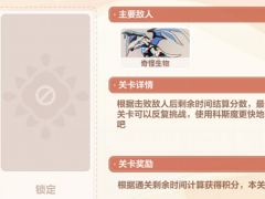 崩坏三登高望远科斯魔打法解析