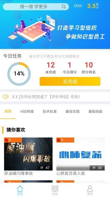 万华学习app下载_万华学习最新版下载v1.4.1 安卓版 运行截图2