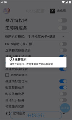 明日计划手机版下载_明日计划最新版本安装下载v9.3.9 安卓版 运行截图1