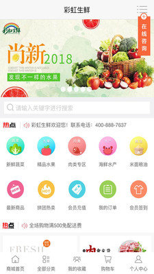 彩虹生鲜app下载_彩虹生鲜安卓版下载v2.0.91 安卓版 运行截图2