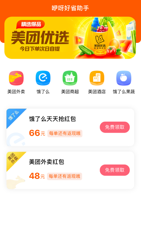 咿呀好省app下载_咿呀好省最新版下载v1.0.0 安卓版 运行截图2