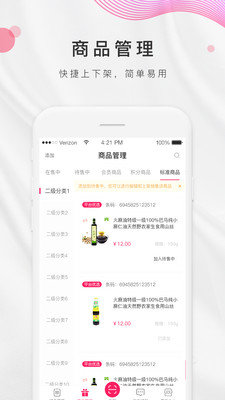 邻之邻商家端app下载_邻之邻商家端最新版下载v2.04 安卓版 运行截图2