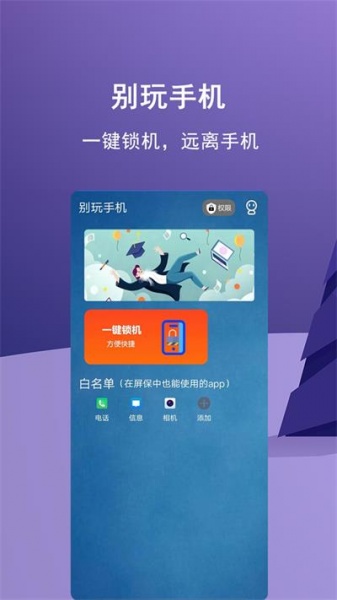 少玩手机自律app下载_少玩手机安卓版下载v1.0 安卓版 运行截图1