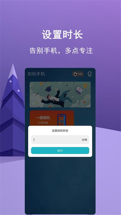 少玩手机自律app下载_少玩手机安卓版下载v1.0 安卓版 运行截图2