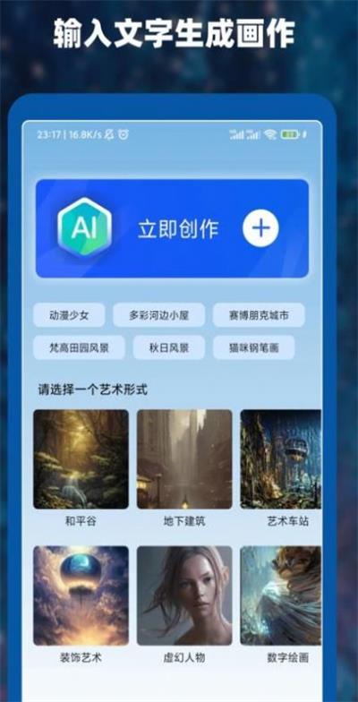 Ai作画大师app免费版下载_Ai作画大师最新版下载v1.0 安卓版 运行截图1