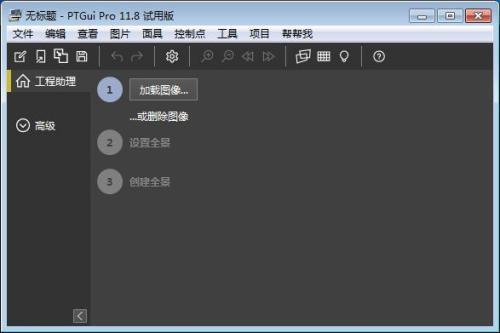 ptgui pro最新版下载_ptgui pro(全景制作软件) v11.18 官方版下载 运行截图1