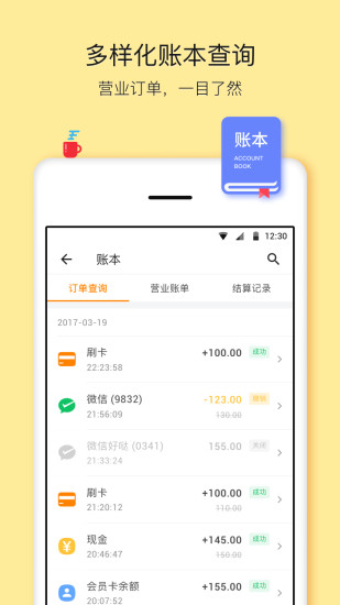 好哒商户app下载_好哒商户安卓版下载v1.7.2 安卓版 运行截图2