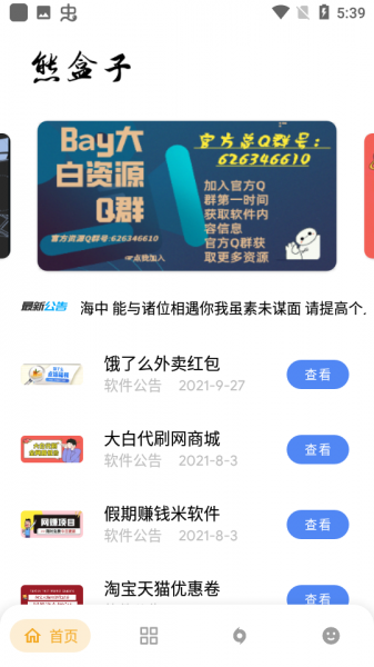 熊盒子4.0软件下载_熊盒子4.02023app中文版下载最新版 运行截图1