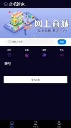 省吧管家安卓版下载_省吧管家app下载v1.1.0 安卓版 运行截图3