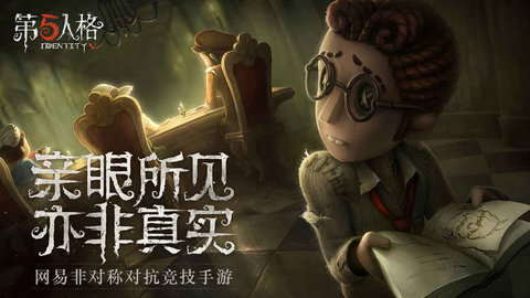 第五人格最新版-第五人格全皮肤内购最新版下载v3.5.6 运行截图3