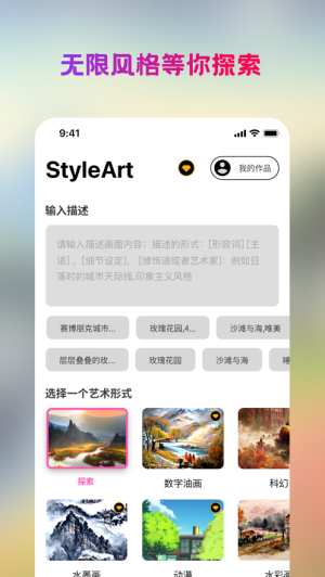 StyleArt艺画免费版换脸软件下载_StyleArt艺画免费版最新下载v1.3.2 安卓版 运行截图1